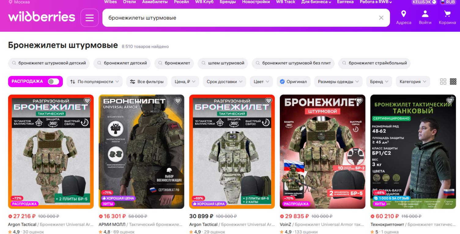 Wildberries website showing body armour